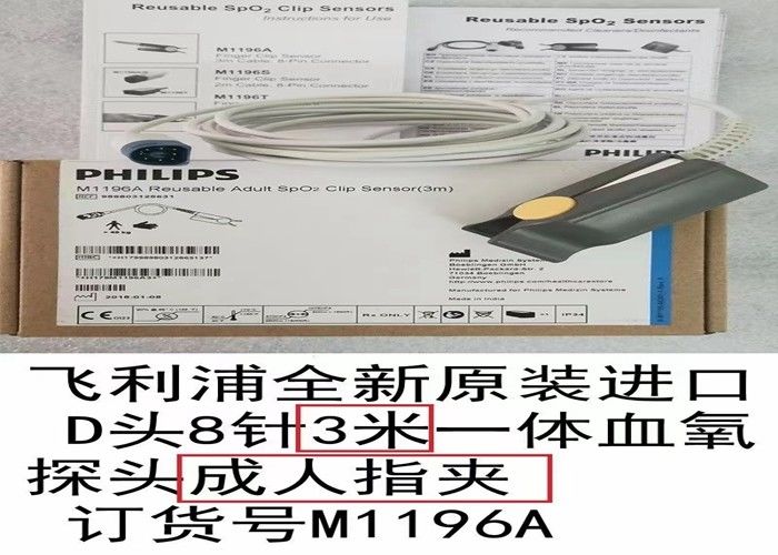 Φίλιπ M1196A Ανήλικος αισθητήρας Spo2 επαναχρησιμοποιήσιμος 3m D κεφάλι 8 πινάκια λευκό χρώμα